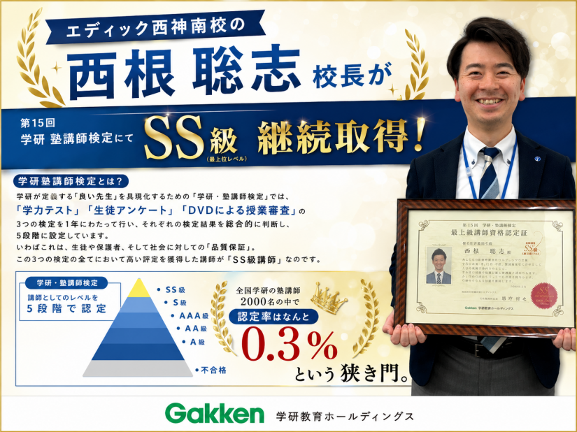 エディック創造学園_西神南校.png