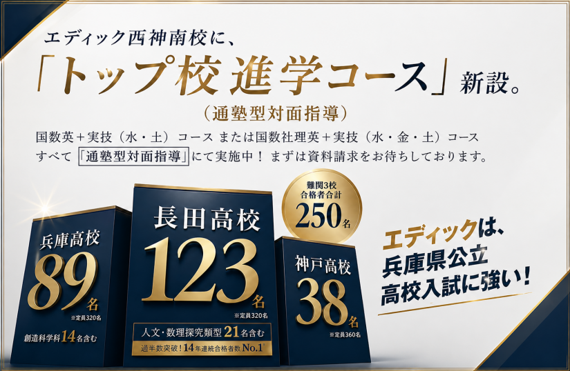 エディック創造学園_西神南校②.png