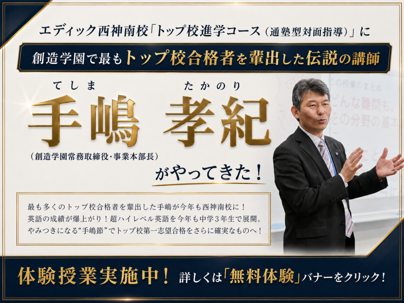 エディック創造学園_西神南校④.png
