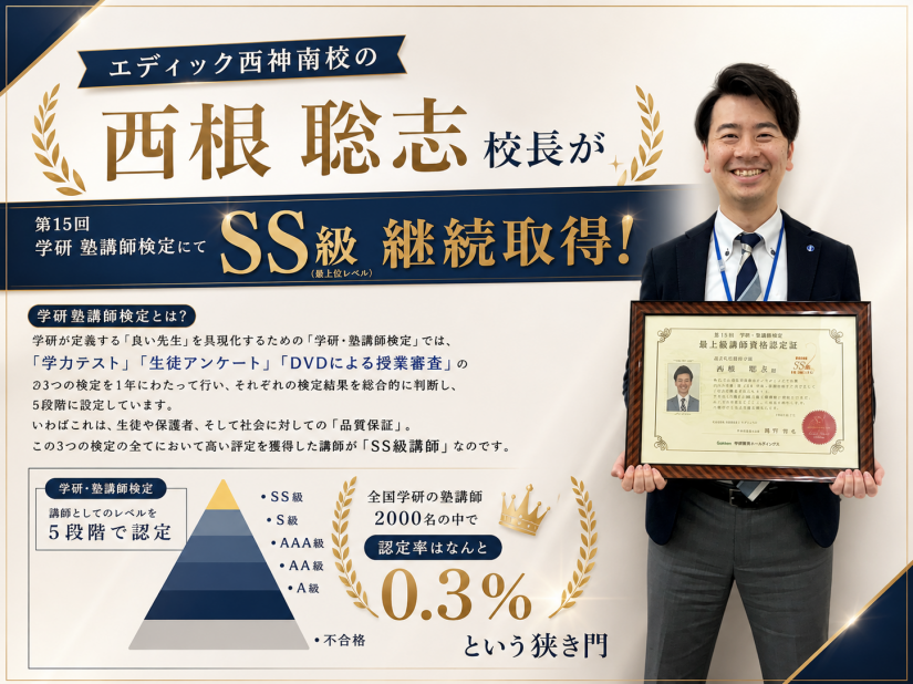 エディック創造学園_西神南校③.png