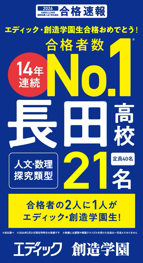 長田高校数理探究は14年連続合格者NO1！