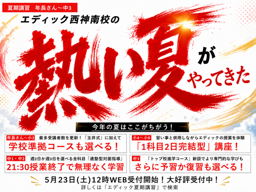 エディック創造学園_西神南校.png