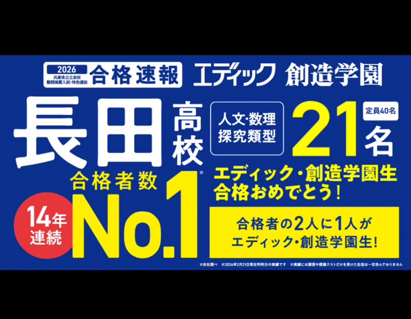 エディック創造学園_西神本部校.png