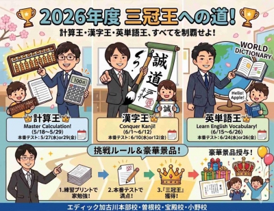計算王・漢字王・英単語王を目指します!