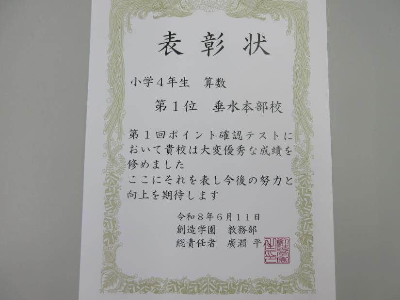エディック全校の頂点に！