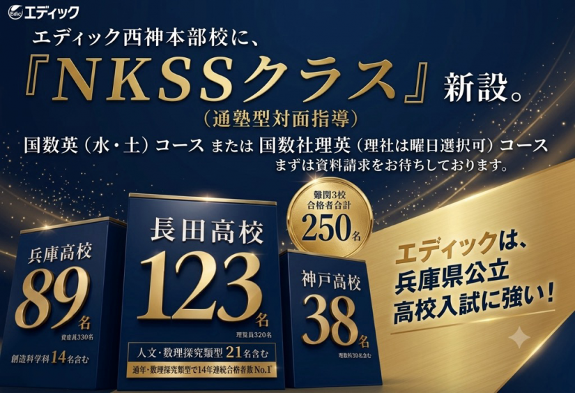 エディック創造学園_西神本部校.png