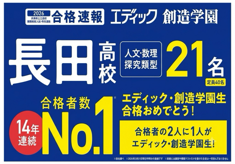 エディック創造学園_西神本部校②.png