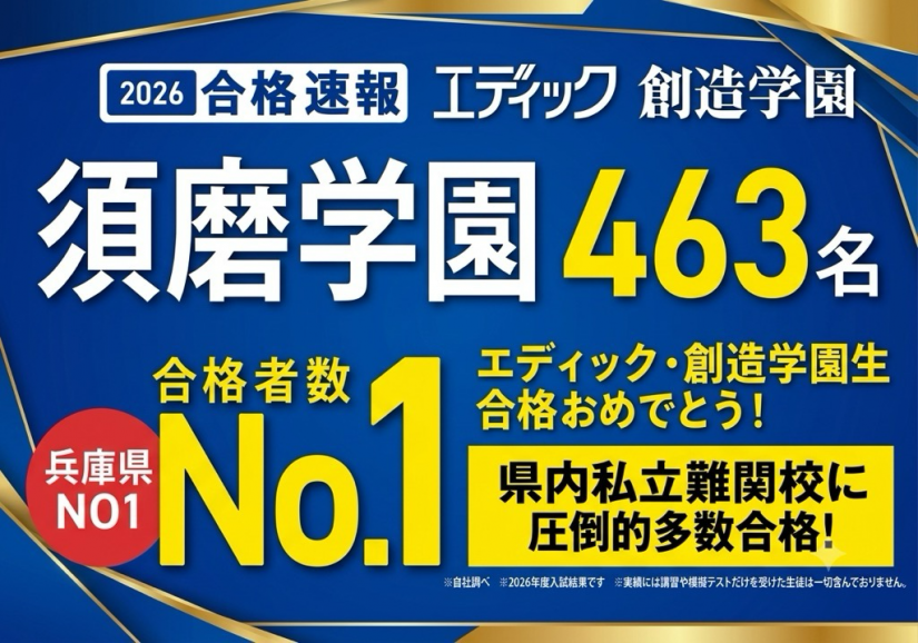 エディック創造学園_西神本部校④.png