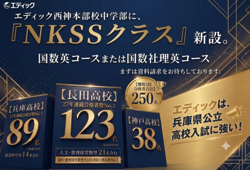 エディック創造学園_西神本部校①.png
