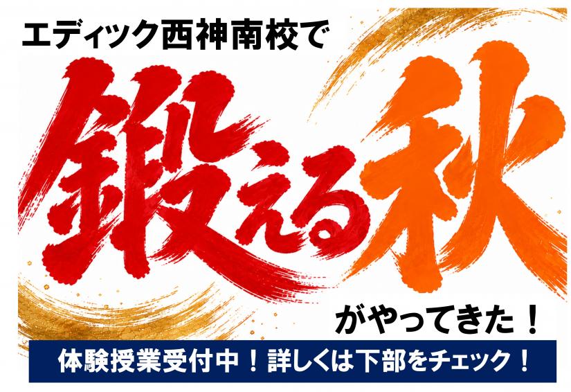 エディック創造学園_西神南校.jpg