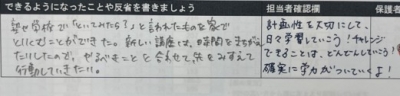 ▲毎月先生から全生徒へコメントを記入します！