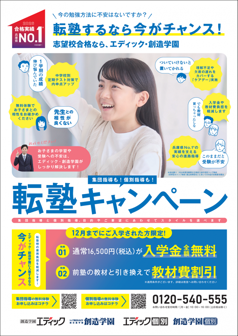 転塾キャンペーン開催中！