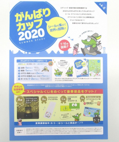 夏期講習 小学生がんばりカップ 教室ニュース エディック 青山台校 お近くの教室を探す エディック 創造学園 神戸 明石 加古川 姫路の学習塾 結果を出す進学塾