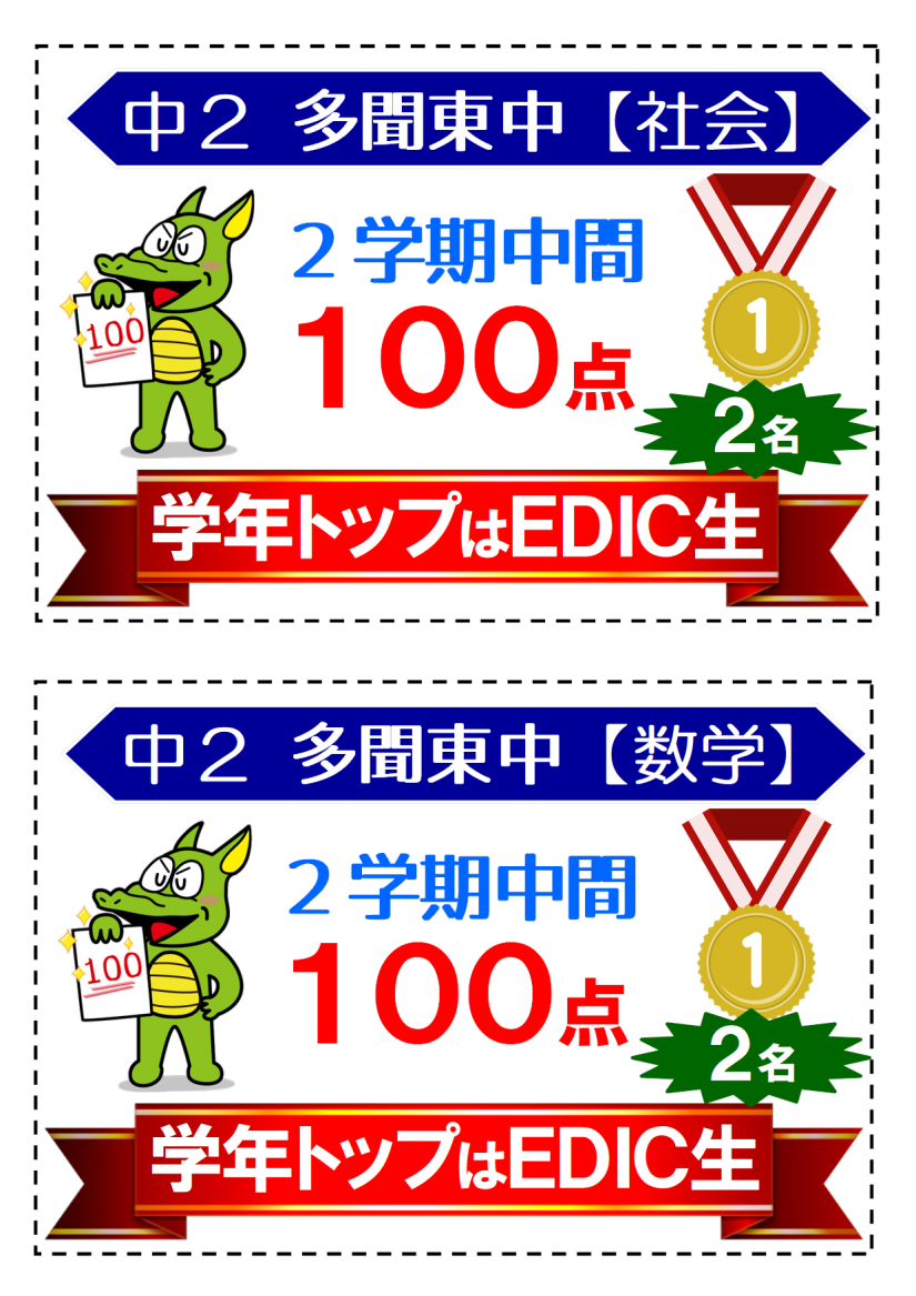 期末テストに向けて全力で ２学期中間テスト結果 教室ニュース エディック 舞多聞校 お近くの教室を探す エディック 創造学園 神戸 明石 加古川 姫路の学習塾 結果を出す進学塾