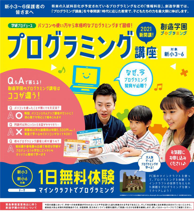 新小3 小6対象 プログラミング講座無料体験実施中 大人気のマインクラフトを使用 教室ニュース エディック 二見校 お近くの教室を探す エディック 創造学園 神戸 明石 加古川 姫路の学習塾 結果を出す進学塾
