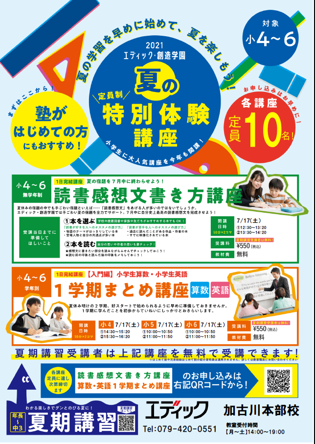 夏期講習】大好評につき、１日限定講座開講決定！ ｜ 教室ニュース 