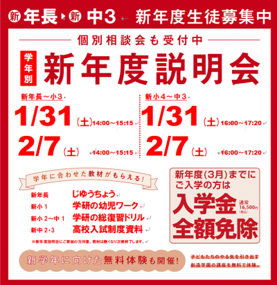 是非、ご参加ください！小学生のうちから通塾するメリットお伝えします