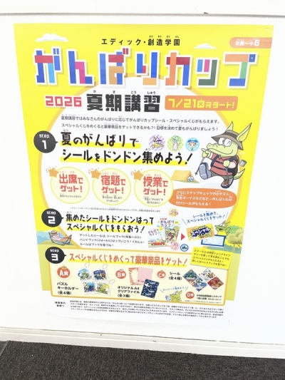 「がんばりカップ」のポスターです。8月からは貰えるシールが倍増するキャンペーンも開催しています！