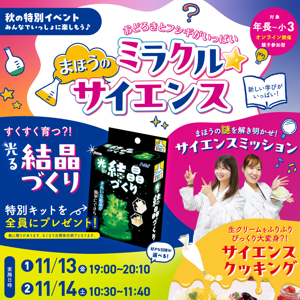まほうのミラクル☆サイエンス
