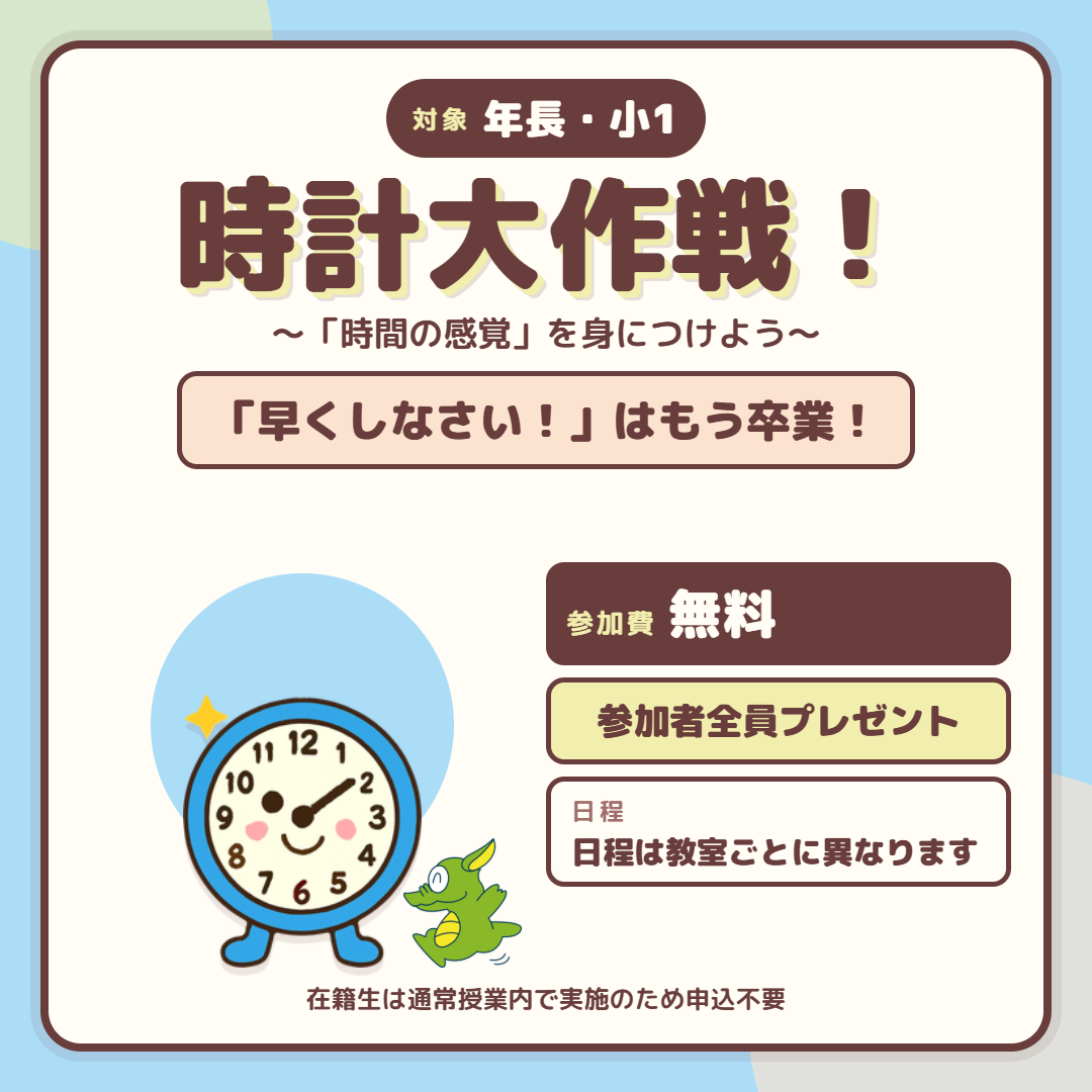 時計☆大作戦！