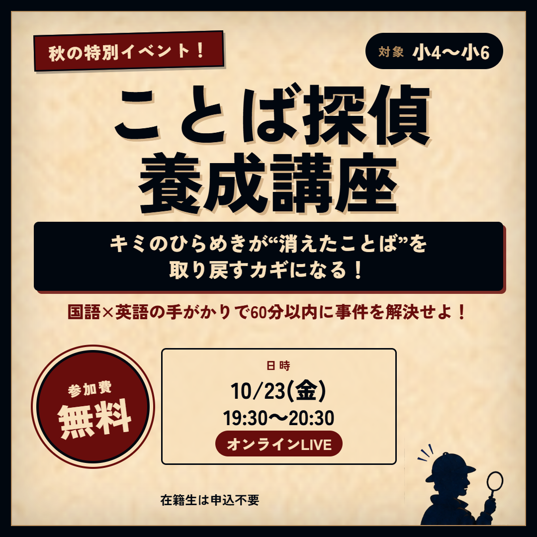 ことば探偵 養成講座