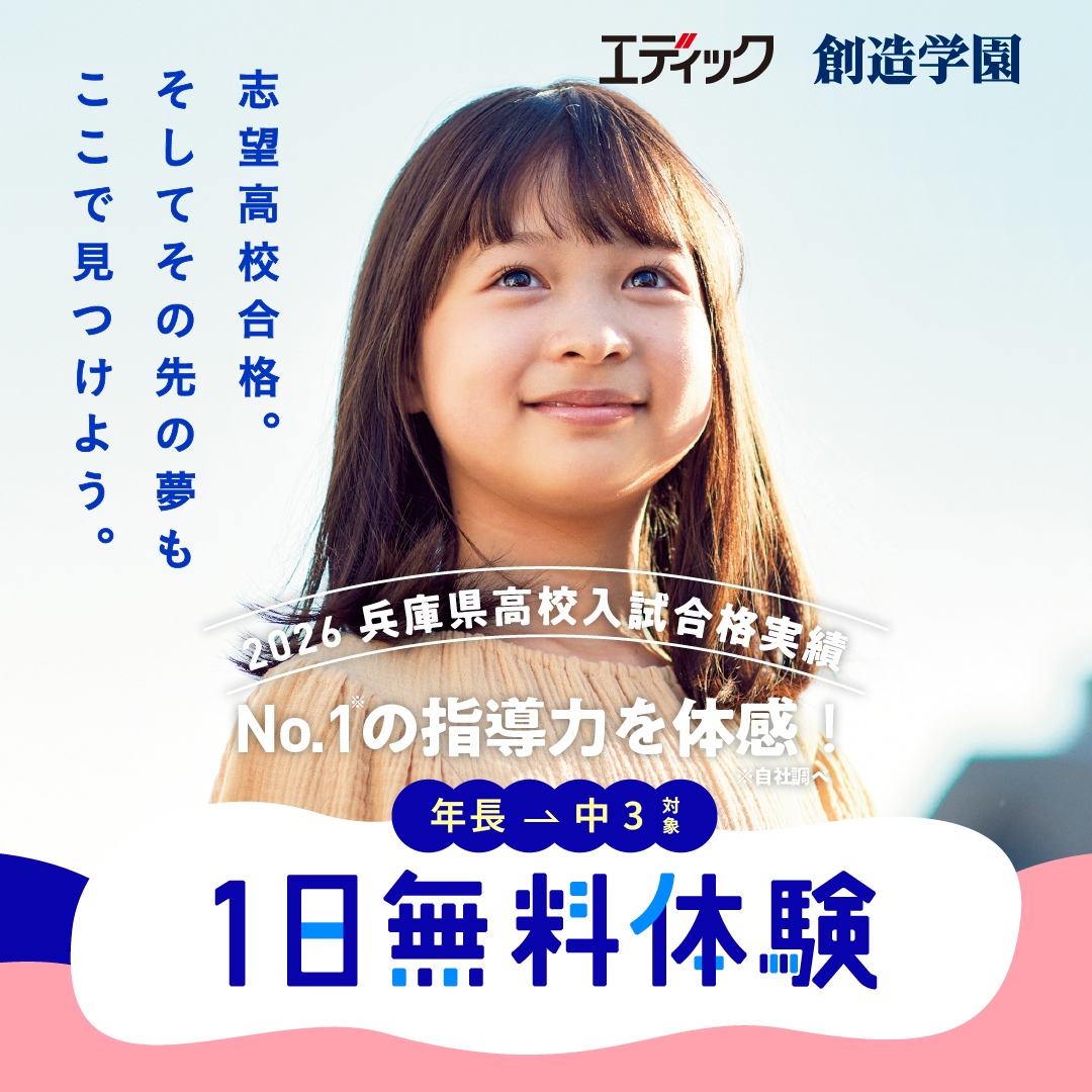1日無料体験