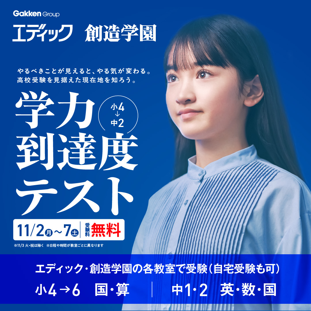 学力到達度テスト