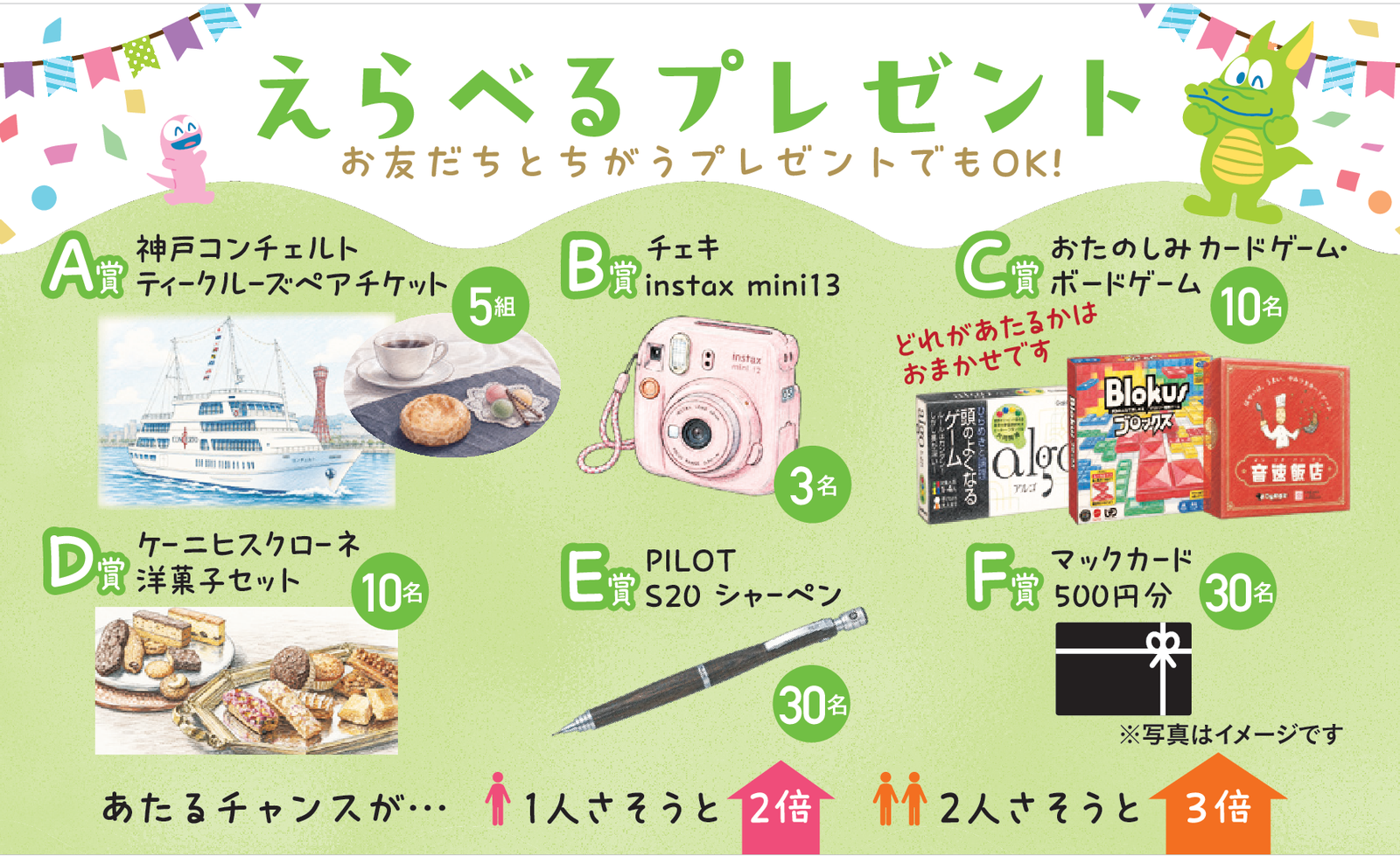 えらべるプレゼント一覧