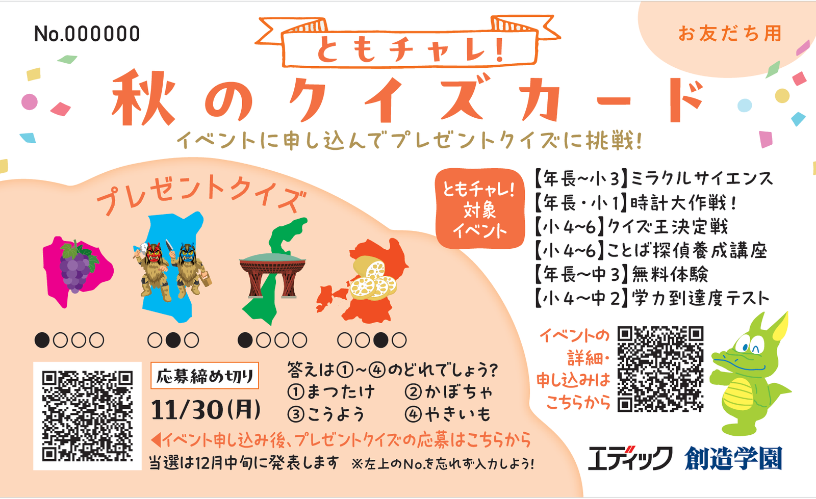 お友だち用カード