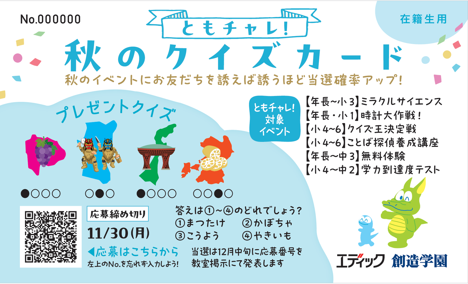 在籍生用カード
