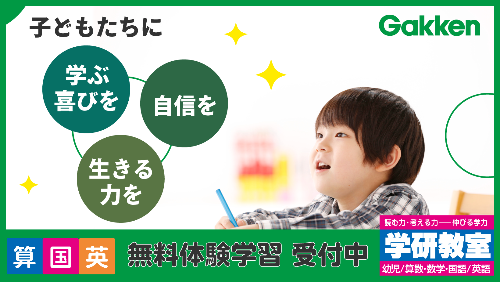 小1～3学研教室