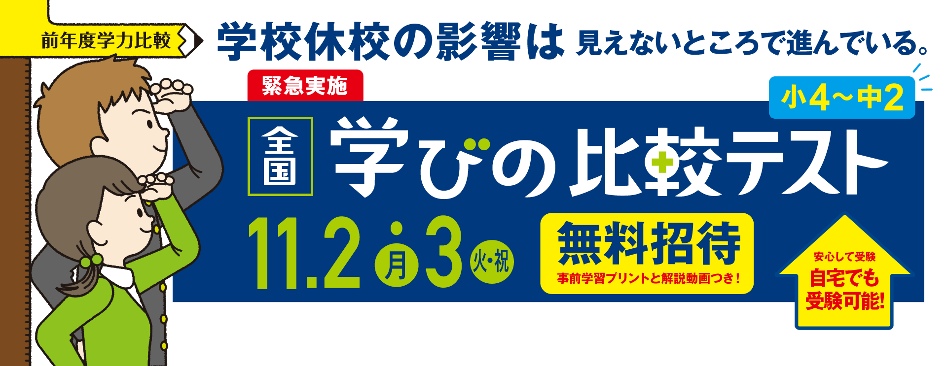 エディック 創造学園 神戸 三田 明石 加古川 姫路の学習塾 結果を出す進学塾