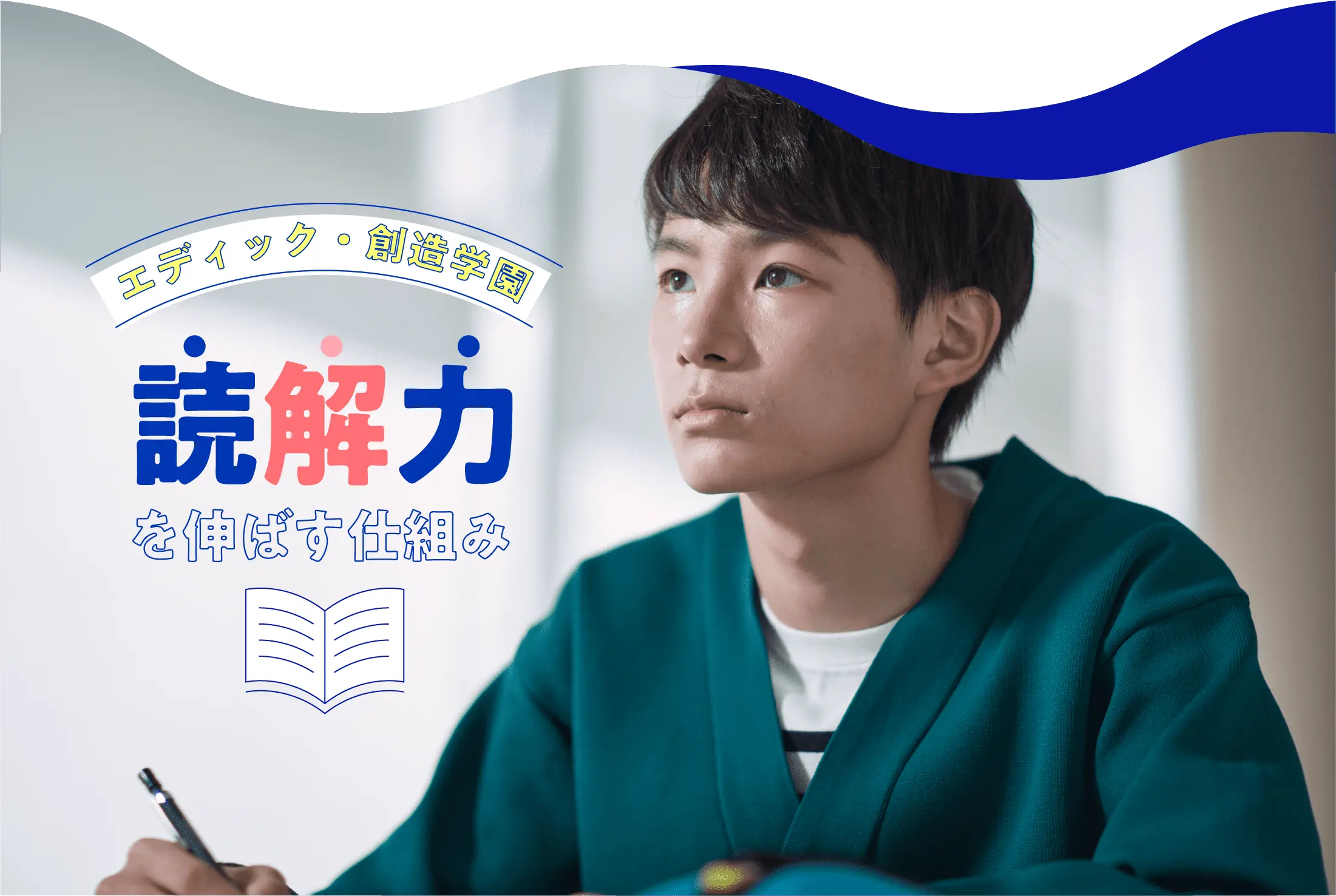 読解力を伸ばす仕組み