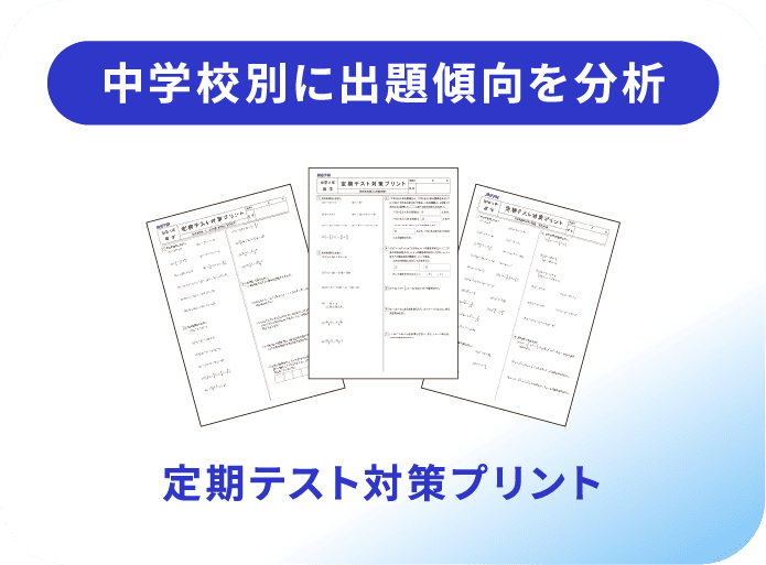中学校別に出題傾向を分析