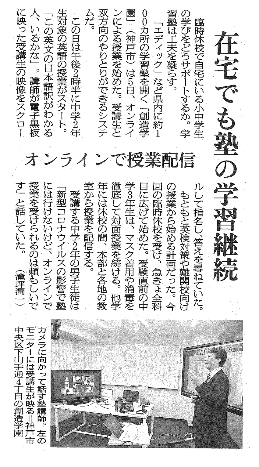 2020年3月6日 朝日新聞朝刊掲載記事