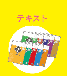 テキスト