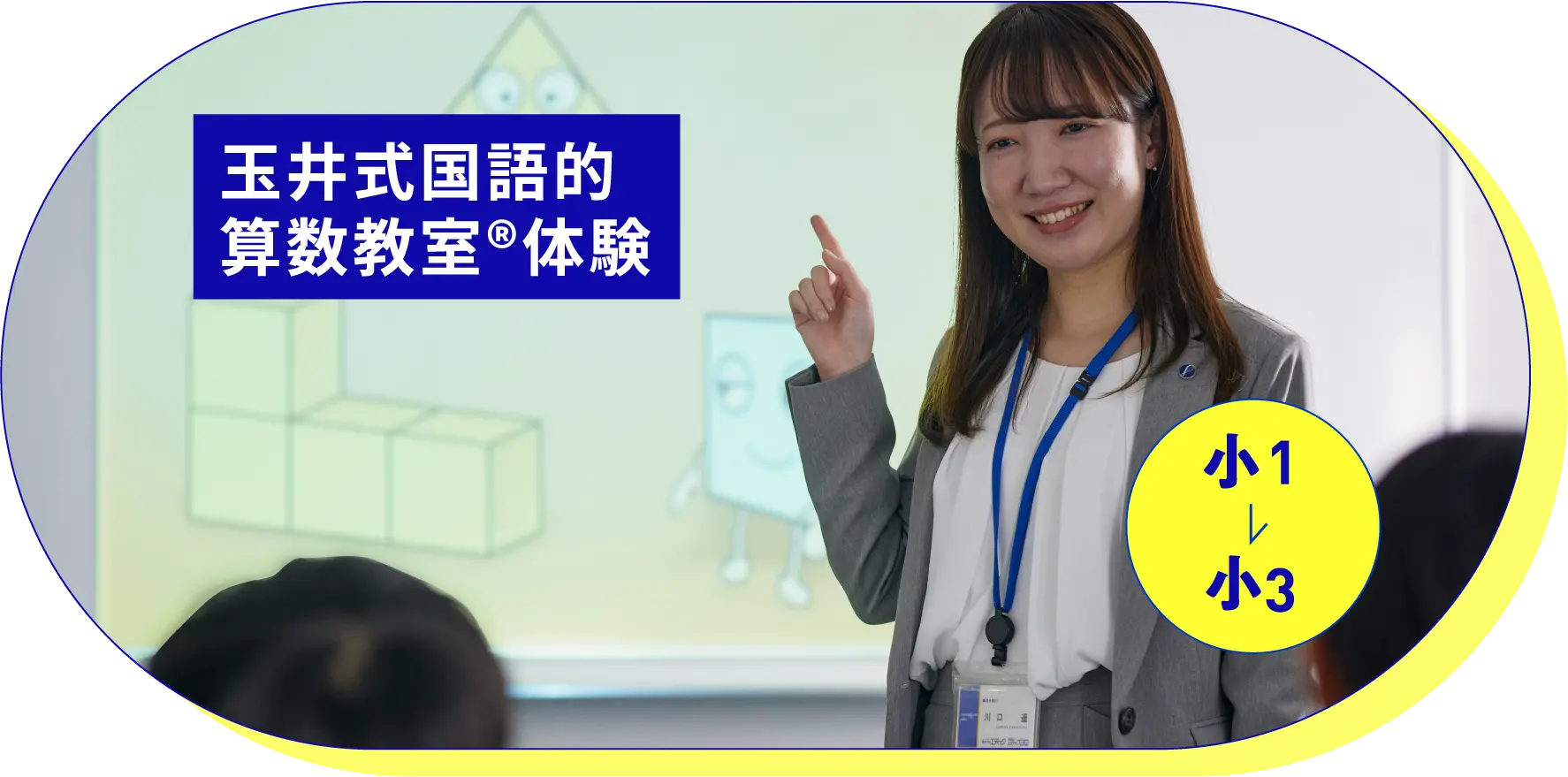 玉井式国語的算数教室®︎体験