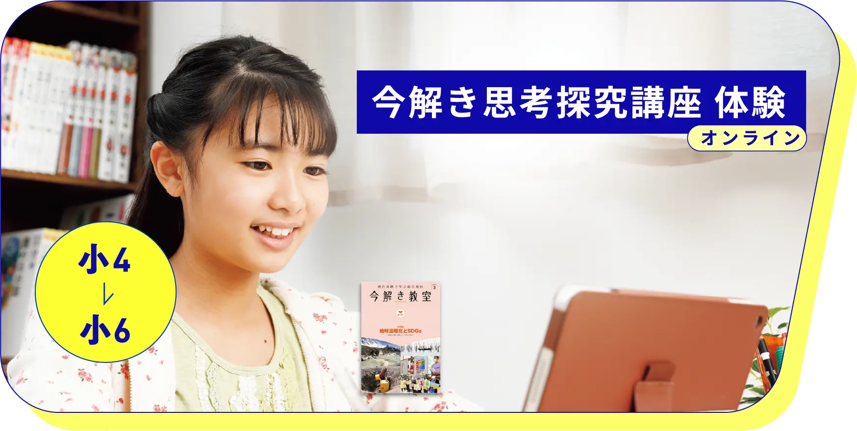 今解き思考探究講座体験