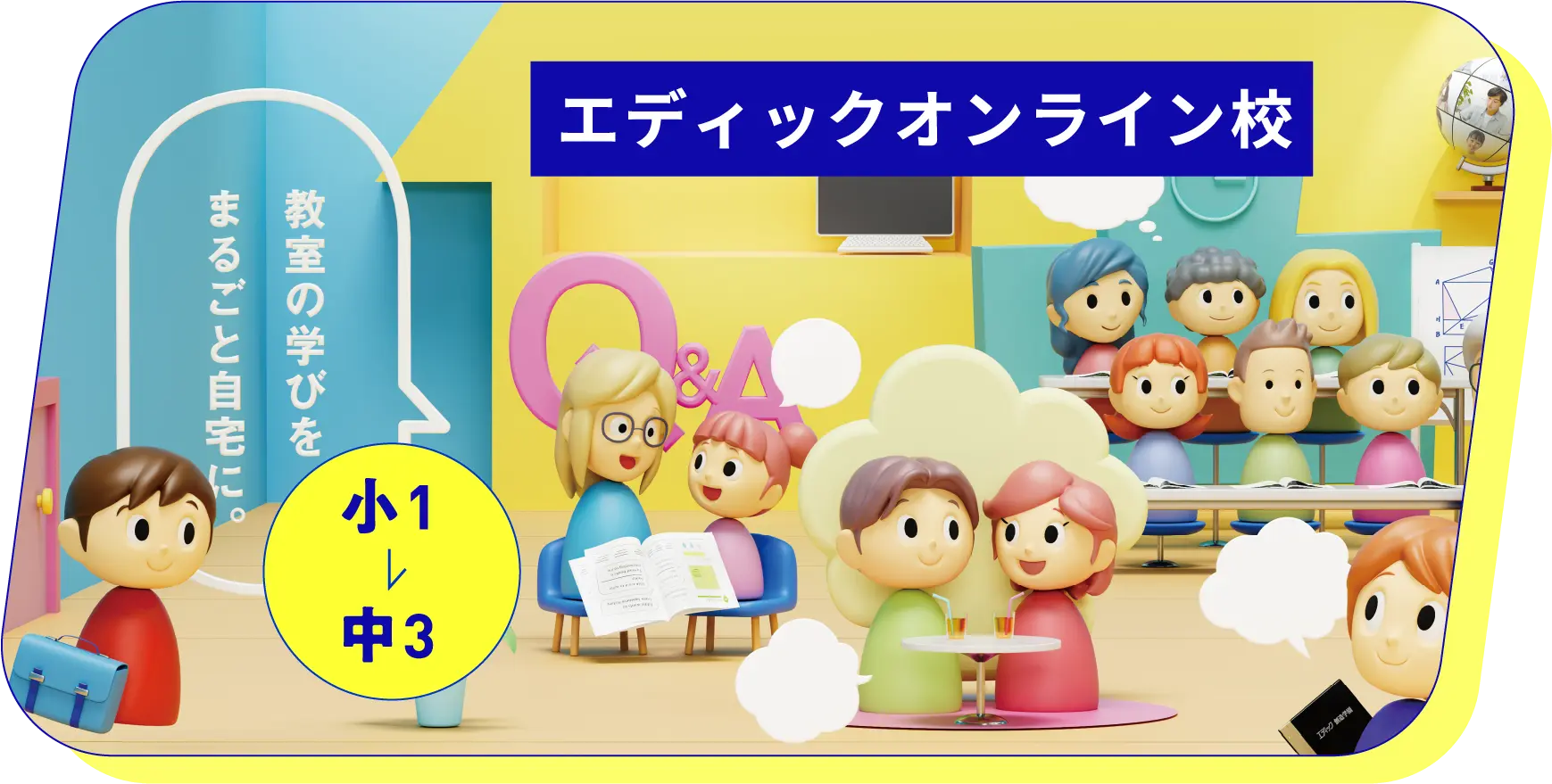 エディックオンライン校