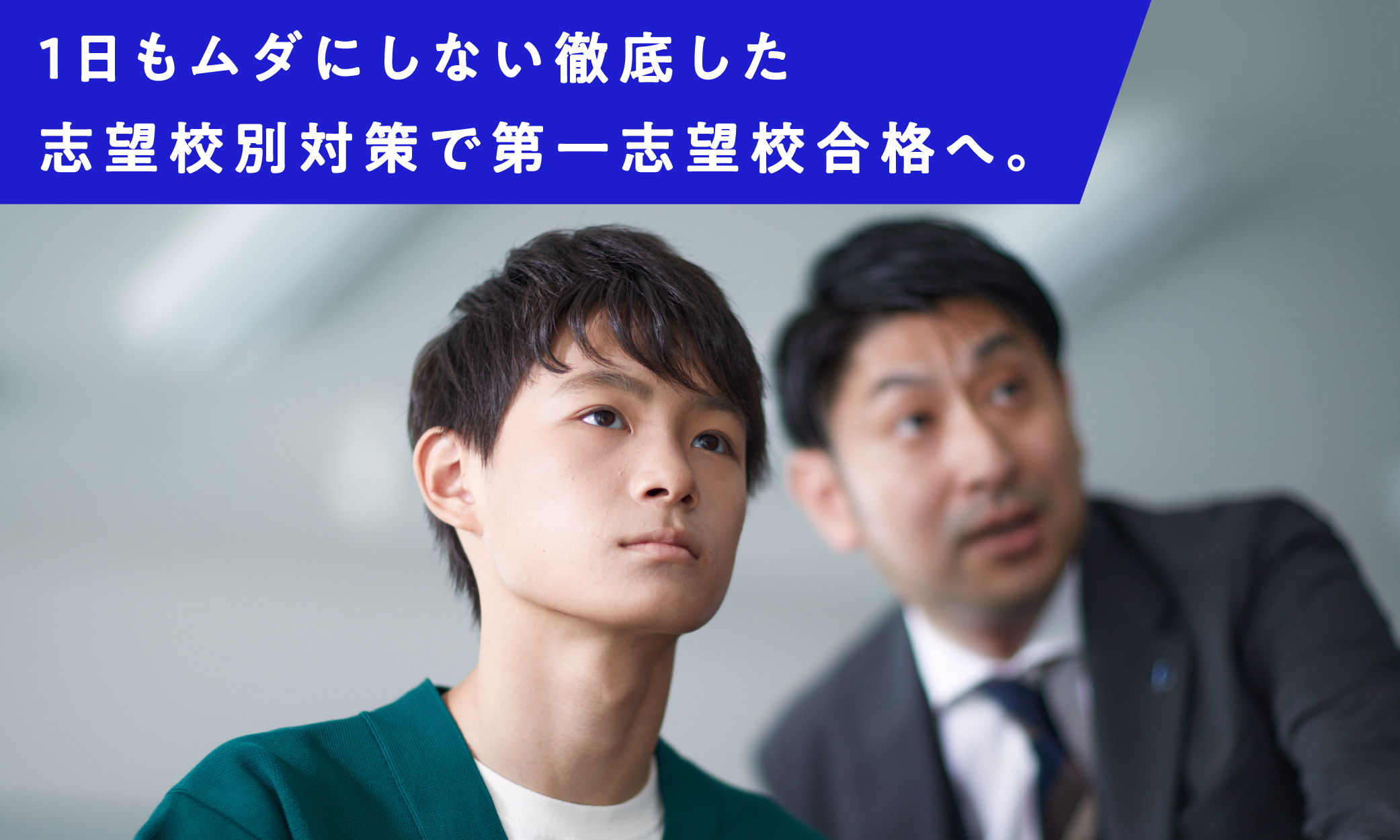 入試直前!5教科実戦力養成講座